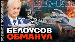 4000 ДРОНОВ В СУТКИ | НАСТУПЛЕНИЕ НА ТОРЕЦК | F-16 В УКРАИНЕ? | ❗️ ВОЕННОЕ ПОЛОЖЕНИЕ