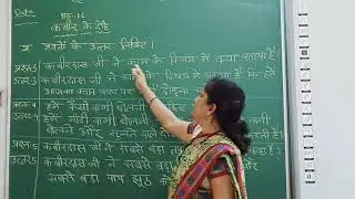 Class 5 Hindi Chapter 16: कबीर के दोहे |  Kabir Ke Dohe | Copy Work