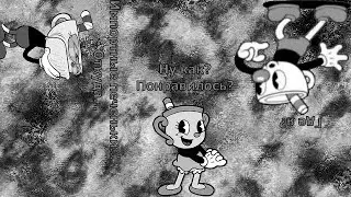 Cuphead (+DLC Delicious Last Course) № 15 Комната безумия (ЧБ)