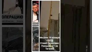 Путин ставит ПВО в Москве 