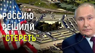 Срочно: 8 минут назад США ударили по России Главным козырем!