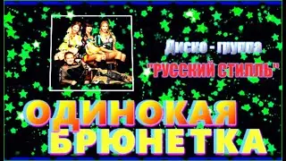 Диско -группа 