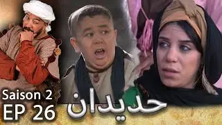 HDIDAN S II EP26