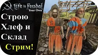 Строю хлеф и новый склад для кузни! |LIfe is feudal: YOUR OWN #97