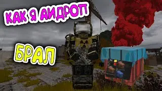 КАК Я НА АИРДРОПЫ ХОДИЛ|STALCRAFT