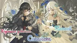 Аниме клип/Сердца Пандоры/ Плохая девочка/ for 