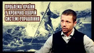 П'ять років монополії на владу. Залужний це черговий наслідок.  Вігірінський