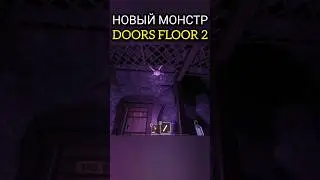 Кто такой Гиггл из Doors Floor 2 Роблокс #дорс #роблокс