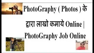 Get Paid to Take Photos | Photography ke dwara unlimited Earning kare | Photography Job online