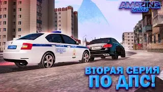2 СЕРИЯ ПО ДПС! ПАТРУЛЬ ПО ОБЛАСТИ И ШТРАФЫ! AMAZING RP и TELLES!