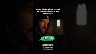 Настоящий Криптан 