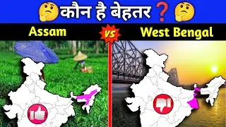 West Bengal Vs Assam ❓Which state is better in 2024 Assam vs west bengal By #Youthpahadi video-2