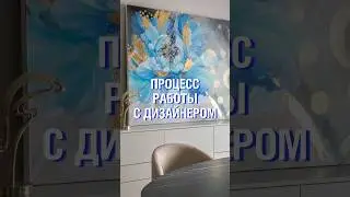 Процесс работы с дизайнером 