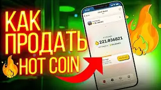 🔥HOT NEAR Wallet: как продать HOT, когда закончится майнинг токена HOT.