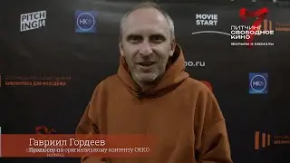 Гавриил Гордеев - продюсер по оригинальному контенту ОККО. Жюри 7го питчинга 
