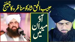 Mufti mukhtar ali hadari | challenge munazra | syed habib ul haq shah | mufti hanif qureshi \ 2025 /