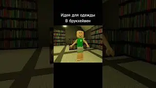 Идея для брукхейвен 💓✨🏡 