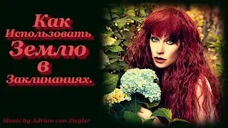 Кладбищенская земля, перекресток и церковная земля (или как использовать землю в заклинаниях).