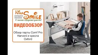 Обзор парты Comf Pro Harvard и кресла Oxford
