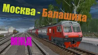 Москва Курская - Балашиха на ЭД4М-0332 в Trainz 12