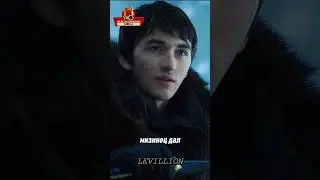 Брандон Старк дарит подарок Арье Старк 