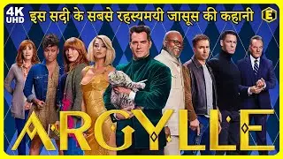 Argylle 2024 Film | Movie Explained in Hindi | फिल्म की व्याख्या हिंदी में | 4K VIDEO