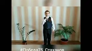 Стаханов Интернет-эстафета «