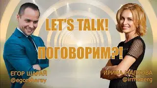 Let's Talk! / Поговорим?! - Писатель Ирма Берг / Book writer Irma Berg