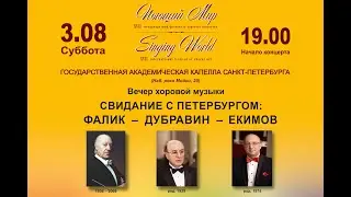 Вокальный ансамбль «Небесные ласточки» (Тверь, Россия) художественный руководитель – Анна ИШИЕВА