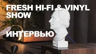 Fresh Hi Fi & Vinyl Show: интервью с организаторами и участниками