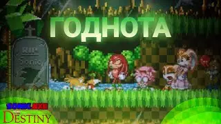 ОЧЕНЬ большая игра! | Sonic.Exe the Destiny