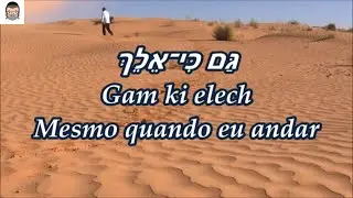 Gam ki elech - Mesmo quando eu andar - Avraham Fried