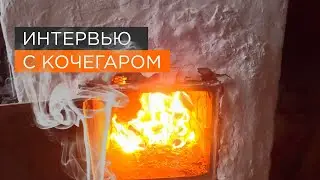 Кочегар о вырубке леса, свойствах дров, оставленных деревенских домах