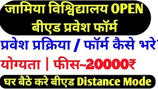 Jamia University Open Bed Admission Distance Mode Bed Admission Eligbility Jamiya Open university