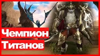 Lineage 2 Essence - Акция с самой дорогой книгой в игре Чемпион Титанов за 450к рублей