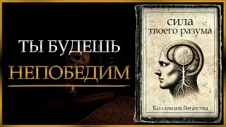 Закон Наоборот: ПЕРЕДАЙ контроль — и всё начнёт тебе подчиняться | Полная аудиокнига