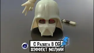 С РАЗБЕГА В CGI 