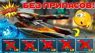 😎ПЕРВОЕ МЕСТО БЕЗ ИСПОЛЬЗОВАНИЯ РАСХОДНИКОВ?! ЭТО ВООБЩЕ РЕАЛЬНО?! ПРОВЕРЯЕМ! ТАНКИ ОНЛАЙН