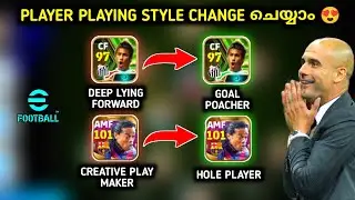 How to change player playing style in efootball | convert player playing style