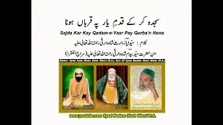 Sajda Kar Kay Qadam-e-Yaar Pay Qurba'n Hona (2013) KALAM OF SYED AYAZ WARIS SHAH WARSI (R.A.)