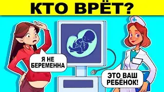 ТЕСТ! ТОЛЬКО 1 ИЗ 1000 ОТВЕТИТ ПРАВИЛЬНО! ХИТРЫЕ ДЕТЕКТИВНЫЕ ЗАГАДКИ С ПОДВОХОМ!