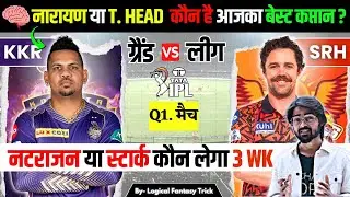 KKR VS SRH Dream11 prediction | IPL 2024 Q1 MATCH I 
