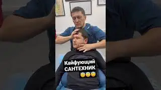 САНТЕХНИК В ВОСТОРГЕ😇 