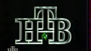 Межпрограммная пауза (НТВ, 1994)