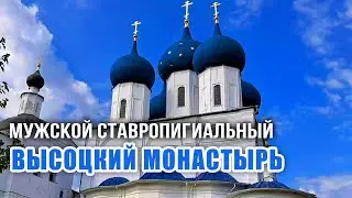 Мужской ставропигиальный ВЫСОЦКИЙ  МОНАСТЫРЬ в Серпухове, Покровский и Зачатьевский храмы, р.Нара
