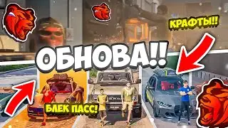 УРА ВЫШЛО НОВОЕ ГЛОБАЛЬНОЕ ОБНОВЛЕНИЕ! НОВАЯ СИСТЕМА КРАВТОВ! НОВЫЙ БЛЕК ПАСС! ЛУЧШАЯ ОБНОВА!