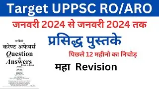 January to December Current Affairs 2023 | Complete 1 Year Marathon Current Affairs | 