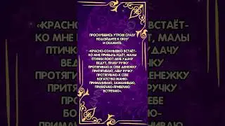 Утренний обряд на быструю прибыль 
