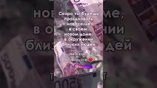 АКТИВИРУЙ ПОСЛАНИЕ! Ставь 👍 Пиши в комментариях "ПРИНИМАЮ!"