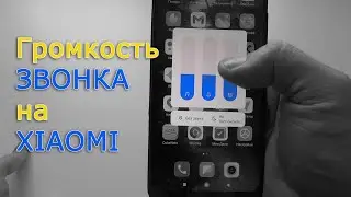How to adjust volume on xiaomi? How to add or decrease the ringtone volume on Xiaomi phone